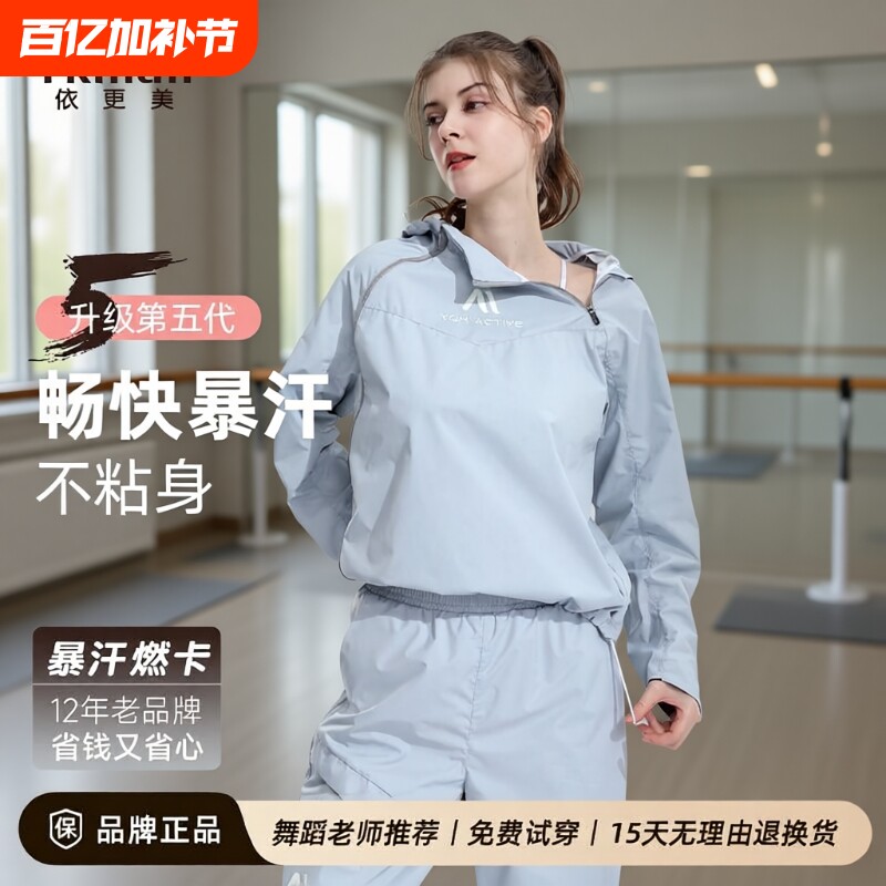 依更美暴汗服女减肥发汗衣套装跳绳跳操跑步运动爆汗服大码健身服