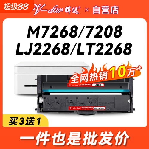 晖达适用联想小新LD228联想m7268w硒鼓LJ2268w粉盒LT2268 m7208w Pro一体机M7218w打印机墨盒LJ2208w LJ2218