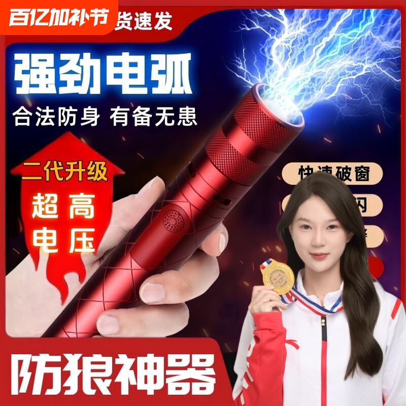 女生防身武器便携工具女子防狼神器随身防坏人电弧棍报警器合法棒