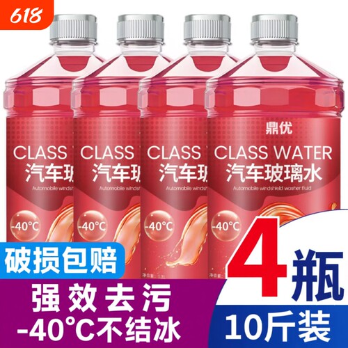 -40度玻璃水防冻汽车冬季零下去油膜防雨车用雨刮水北方专用