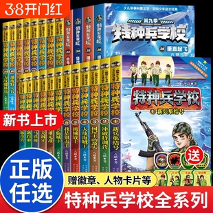 特种兵学书校全套第十季52册八路书漫画版第八九十季超能战士三体战舰的书全集少年特战队星际探索学生阅读特种兵学校军事正版