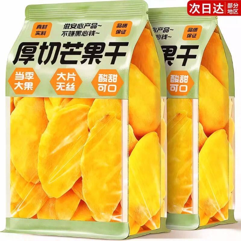 芒果干500g休闲零食雪花酥烘焙专用果干大片厚切特产商用批发零食