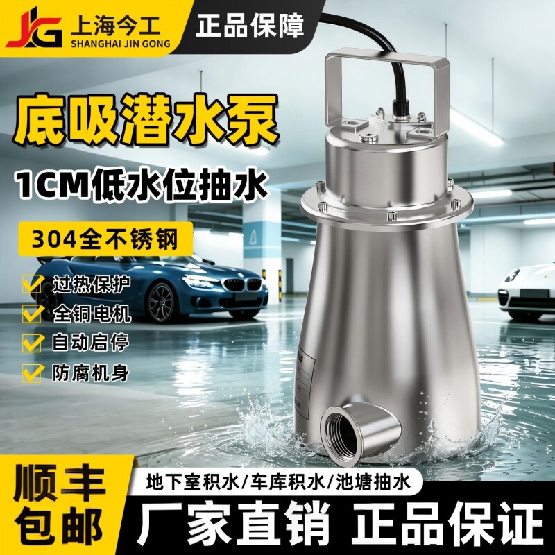 304不锈钢低水位底吸泵潜水泵抽水污水泵耐腐蚀化工泵防干烧鱼池