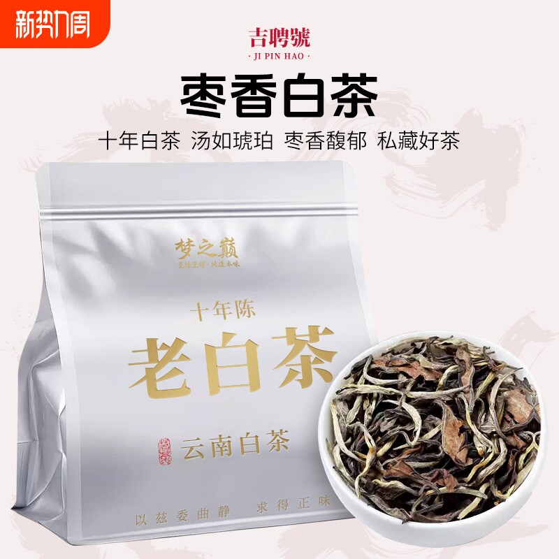 十年老白茶陈年枣香荒野散茶正宗贡眉大份量散装袋装送礼