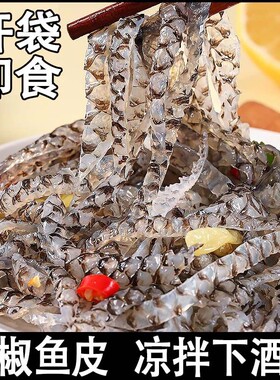 泡椒鱼皮酒店商用开袋即食下酒菜