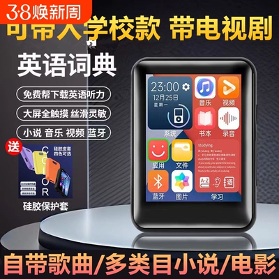 MP3随身听便携听力MP4小说