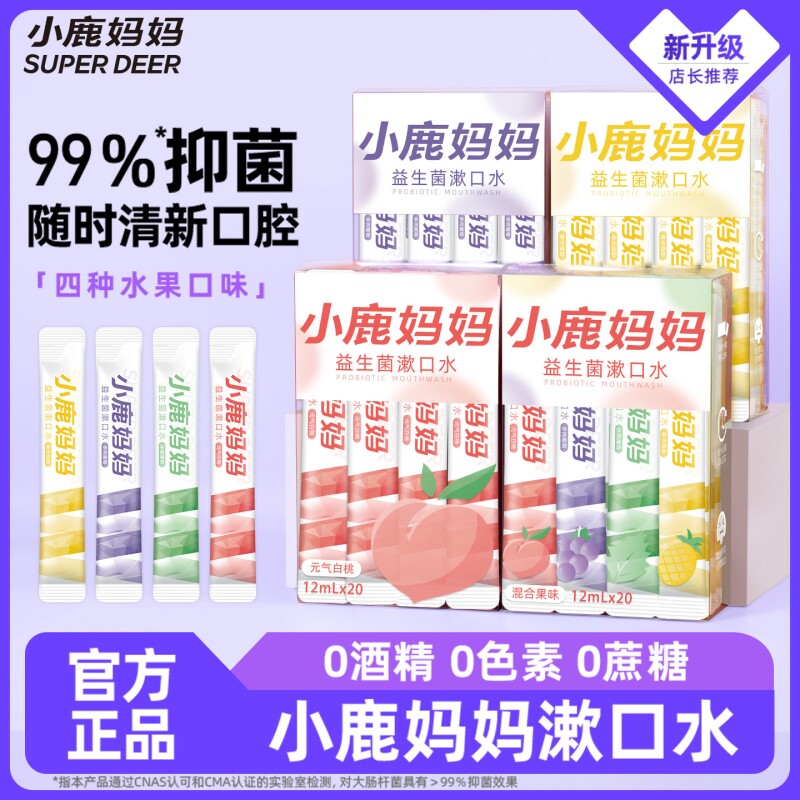 小鹿妈妈漱口水一次性漱口水便携式条装漱口水清新口气男士女生