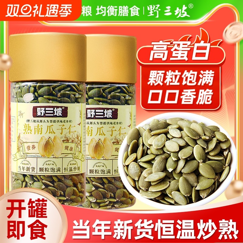 野三坡 南瓜子仁1000g无壳原香味生熟南瓜籽炒货新货烘焙原料炒
