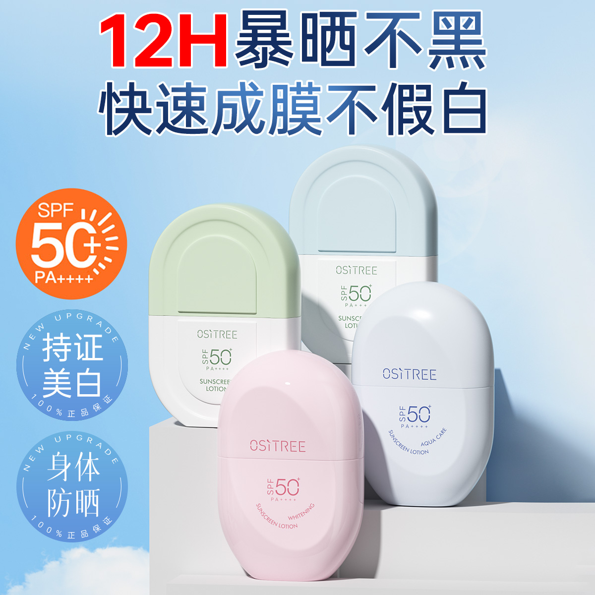 柳丝木防晒霜乳身体防晒防水防紫外线美白物理高倍防晒