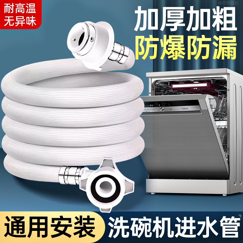 洗碗机进水管通用加厚加长延长管