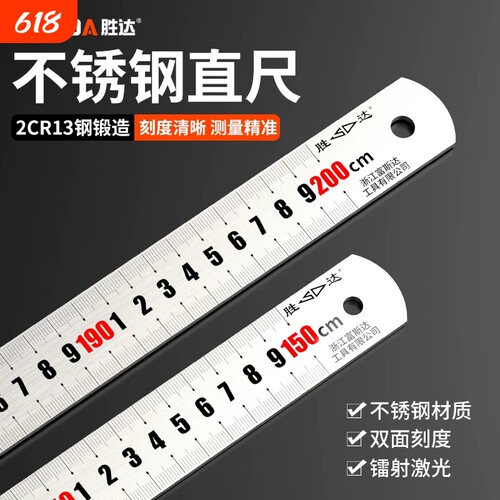 高精度防刮耐磨不锈钢直尺胜达