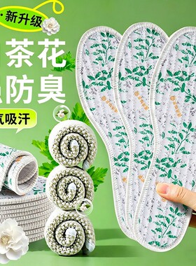白茶防臭鞋垫男女士吸汗抗菌除臭留香透气舒适专用国风乒乓球皮鞋