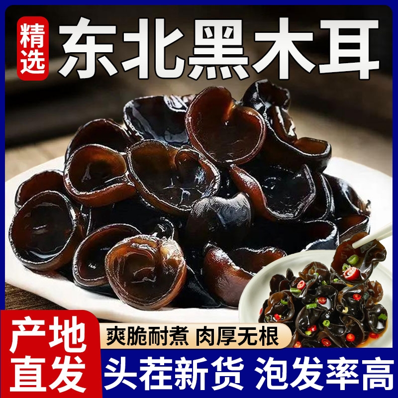 新货东北黑木耳干货特非级野生特产级小碗耳秋木耳官方旗舰店有机