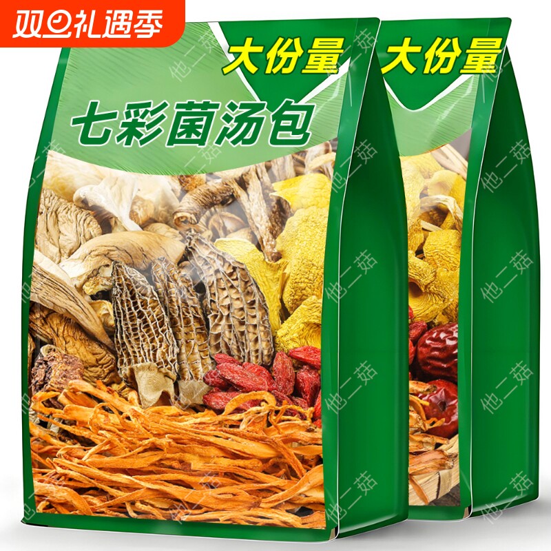 新鲜七彩菌汤包干货煲汤虫草花羊肚菌菇包汤料炖鸡材料滋补经典方