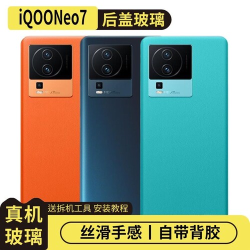 适用于vivoiQOONeo7玻璃替换盖