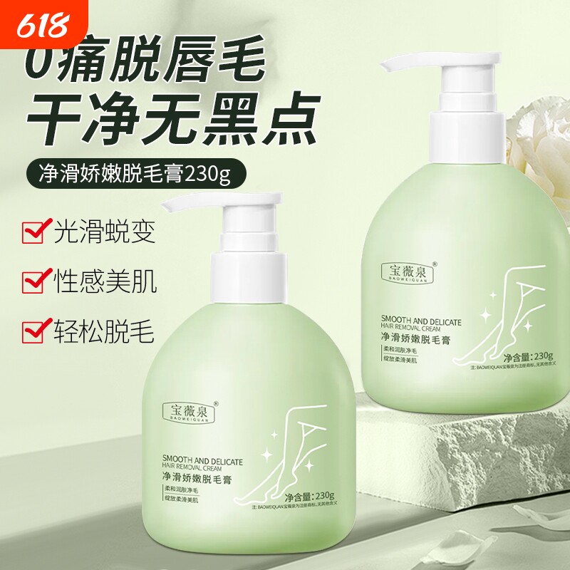 宝薇泉温和脱毛膏私密腋下毛全身可用不留黑点不女士专用无痛唇毛