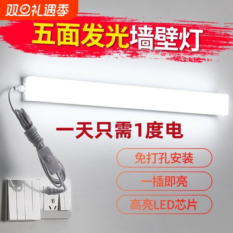 灯管长条1.2米直插式led墙壁灯家用卧室出租宿舍免安装灯免打孔