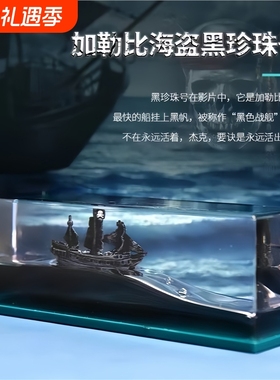 沉没翻船黑珍珠号游轮流体漂流瓶摆件海盗船桌面生日礼物男生