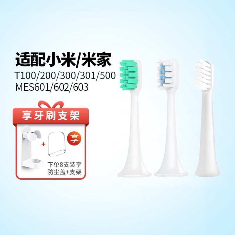 适配小米米家电动牙刷头T100/T300/500软毛通用替换ME