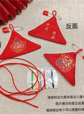 无品牌随身福挂绳式三角形福袋空袋平安福婴幼儿胎发平安红布袋
