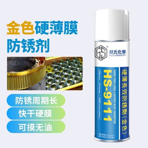 6S硬膜防锈剂防腐蚀防水防潮水下户外长期无油腻感金色半透明膜