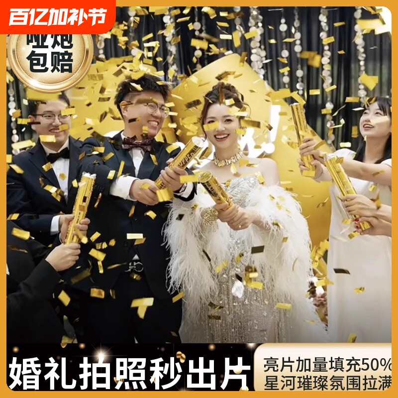 亮片结婚礼炮手拧式礼花筒银色金色婚礼庆典聚会派对装饰道具全套