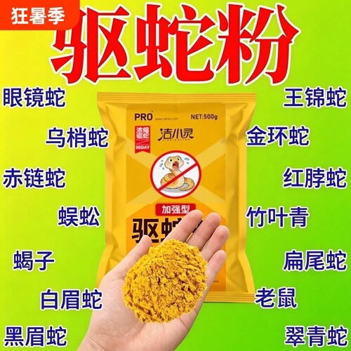 雄黄驱蛇粉强力防蛇长效防雨户外露营家用庭院流磺防毒蛇防五毒