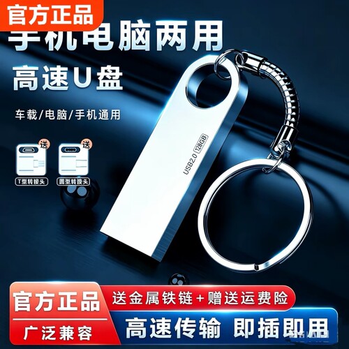 高速u盘手机电脑两用16g/32g/64g/128学生大容量正品优盘金属办公