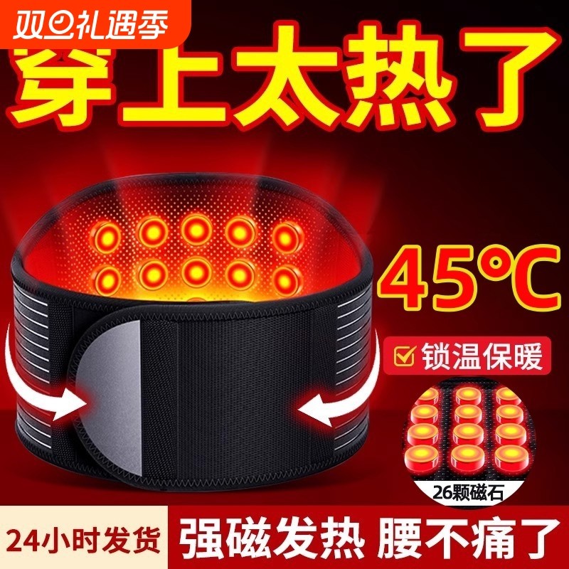 发热护腰带腰围腰椎间盘保暖四季腰间盘理疗护颈暖腰支撑老年人