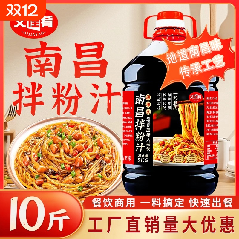 南昌拌粉酱料拌粉拌面商用秘制