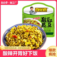 李记乐宝酸豆角四川酸辣泡豇豆泡菜下饭菜50g*10袋小包装即食老坛