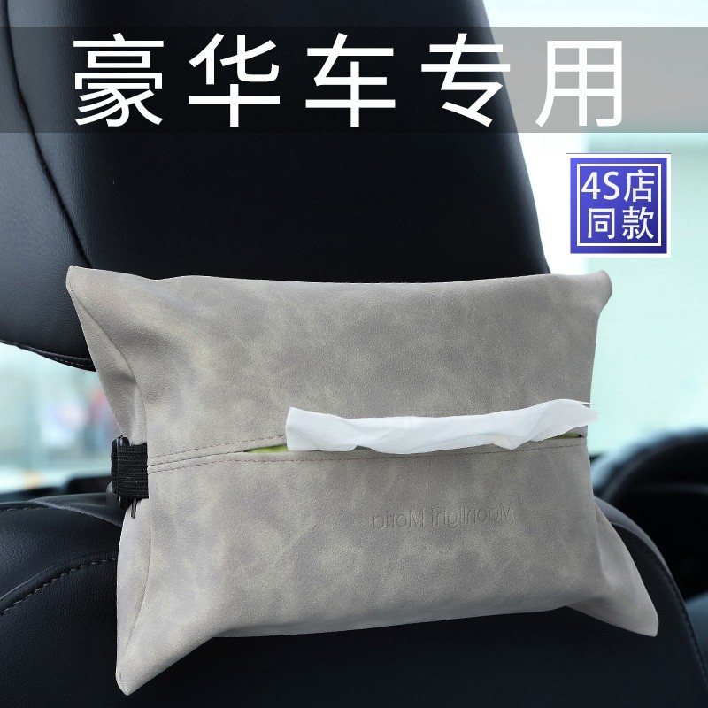 车载纸巾盒汽车用创意车内装饰品抽纸盒车内扶手箱高级感纸抽盒
