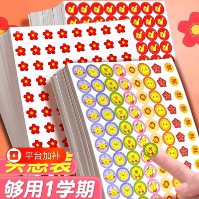 小红花奖励贴纸儿童学生笑脸贴画