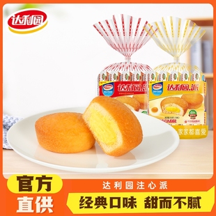 早餐组合720g零食 达利园注心派蛋黄味草莓味多口味夹心蛋糕袋装