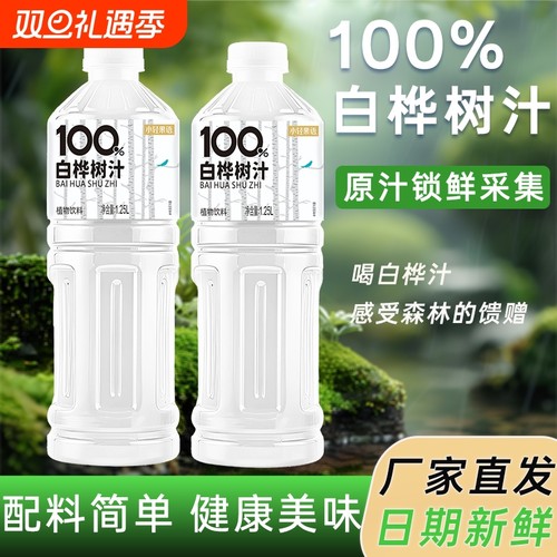 【新品上市】100%白桦树汁1.25L*2大瓶果汁饮料整箱大兴安岭夏季