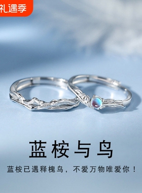 蓝桉与鸟925银情侣戒指轻