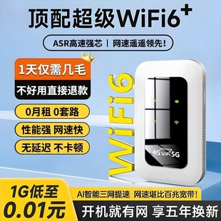 随身wifi无线移动WIFI6网络免插卡无线纯流量上网卡不限速便携式 热点路由器山区农村宿舍宽带无线车载wilf