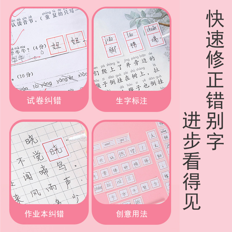 초등학생을 위한 수정 스티커 TIAN ZI 그리드 인감 오타 스티커 영어 병음 쌀 그리드 수정 스티커 수정 용지 오타 스티커 잘못된 제목 수정 1학년 영어 우표 쓰기 학습 및 교육 흔적 없음