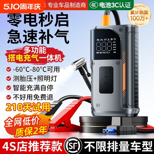 应急启动电源充气泵一体机搭电宝