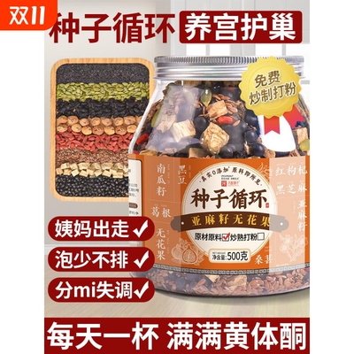 豆浆包五谷杂粮组合粗粮备孕打豆浆亚麻籽无花果粉种子循环原材料