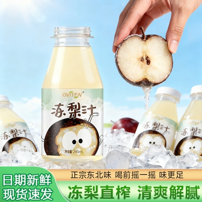 豪园冻梨汁100%果汁含量酸甜饮品