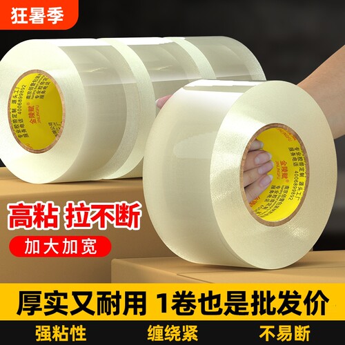 透明高粘封箱胶带大卷