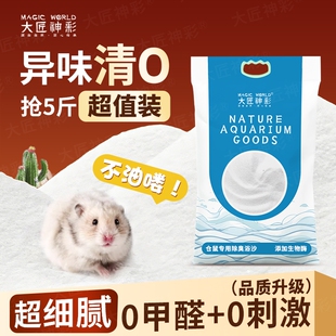 仓鼠浴沙尿沙砂二合一金丝熊龙猫杀菌除臭洗澡细沙子生活用品大全