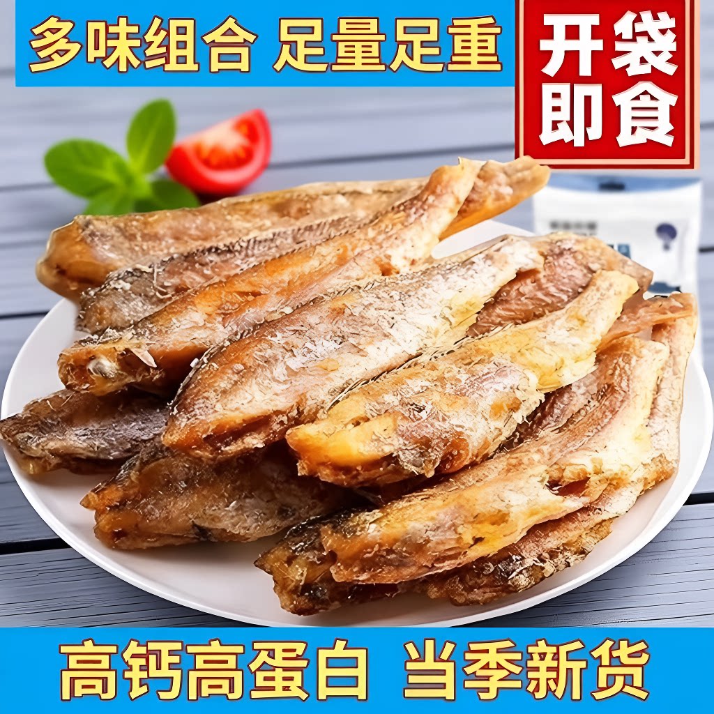 香酥小黄鱼低脂非油炸黄花鱼即食小鱼干孕妇零食休闲食品黄鱼酥