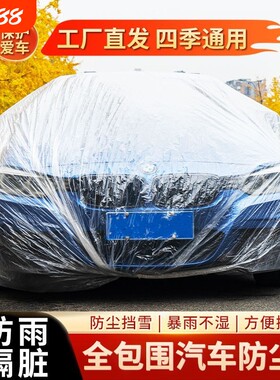 一次性车衣车罩新款防尘防晒挡雨隐形透明塑料PE加厚通用简易车罩