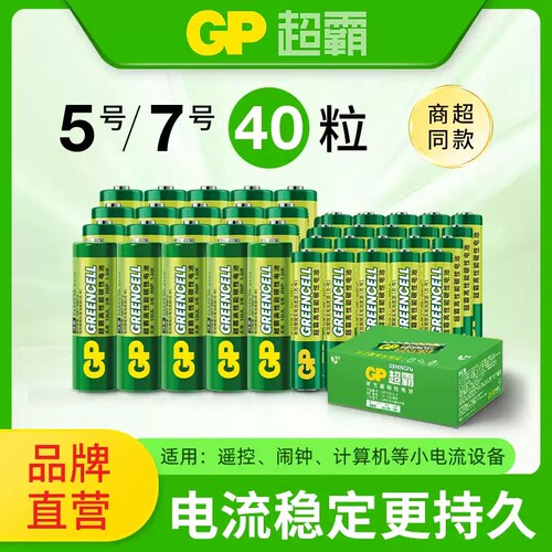 GP超霸5号7号绿超高性能干电池五号AA七号AAA正品碳性空调电视遥控器体重秤电池鼠标键盘家用专用耐用