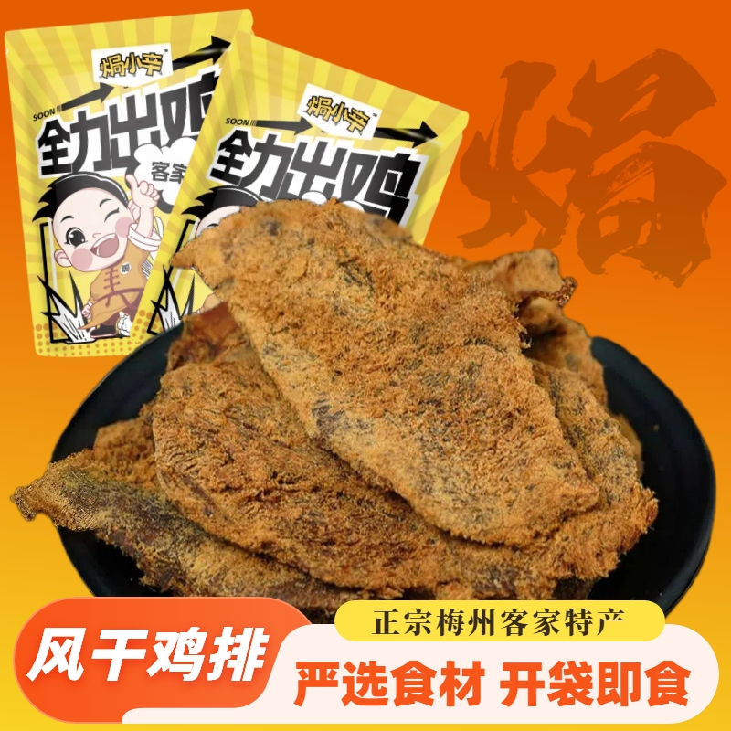 沙爹味风干鸡排手撕零食即食真肉干下酒菜小吃解馋轻腹担鸡肉健康
