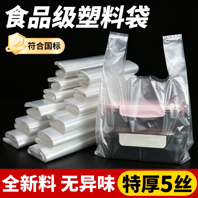 大号特厚5丝透明塑料袋背心白袋子食品包装袋购物打包袋批发按斤