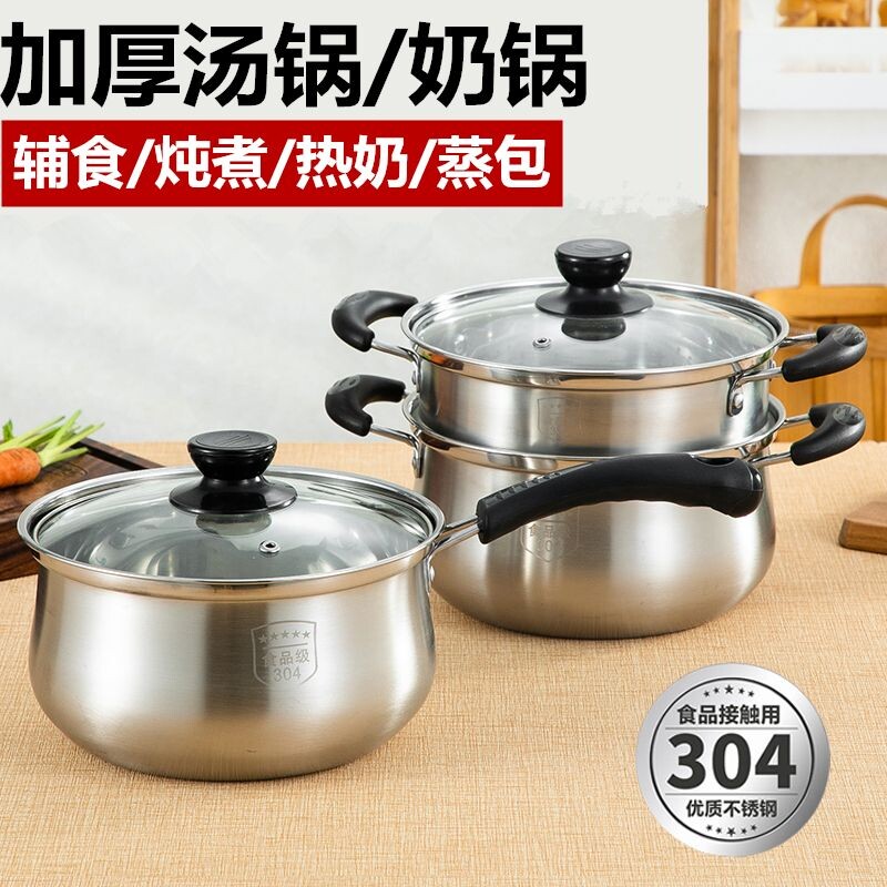 不锈钢加厚汤锅奶锅家用煮粥锅煲汤锅婴儿辅食锅火锅蒸锅锅具