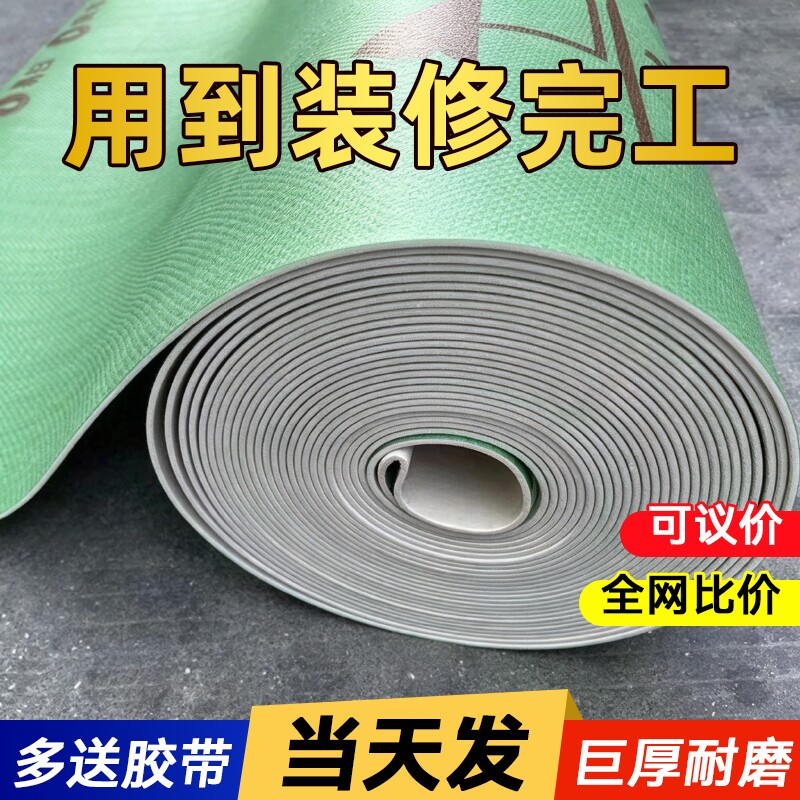 装修地面保护膜瓷砖地砖地膜加厚保护垫一次性铺地用木地板防潮膜